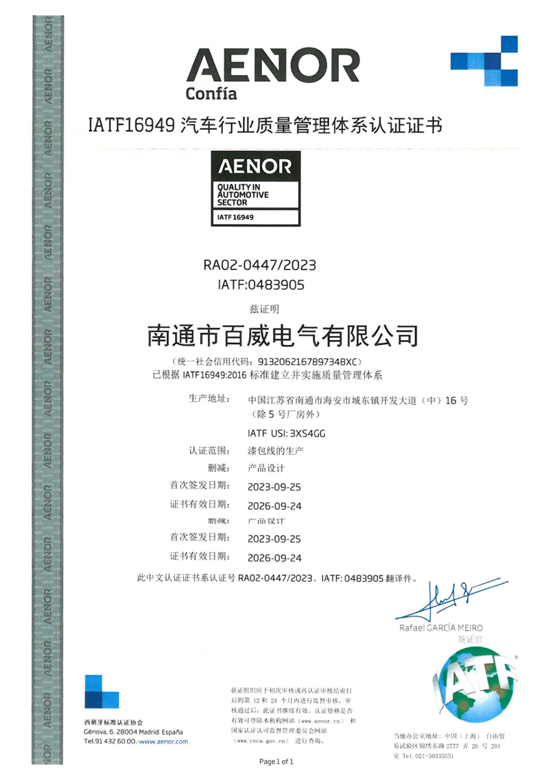 IATF16949汽車行業質量管理體系認證證書